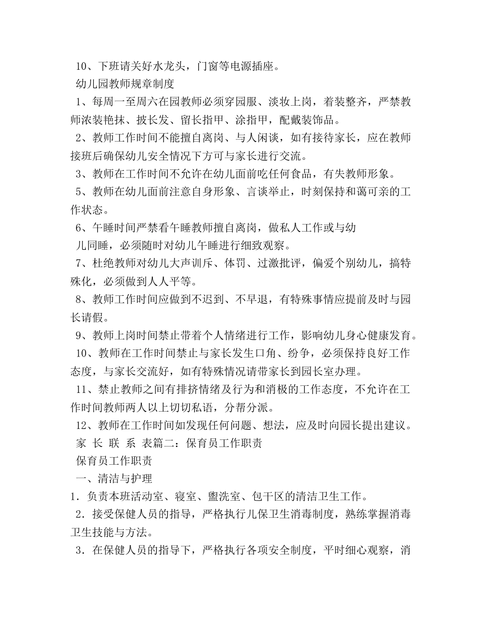 幼儿园保育员工作职责 _第2页