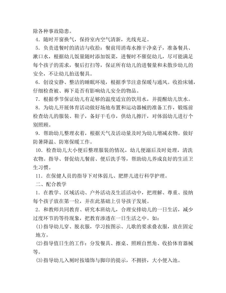 幼儿园保育员工作职责 _第3页