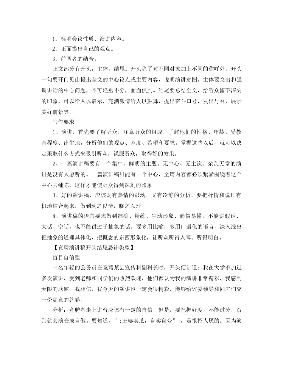 竞聘演讲稿开头与结尾 _第2页