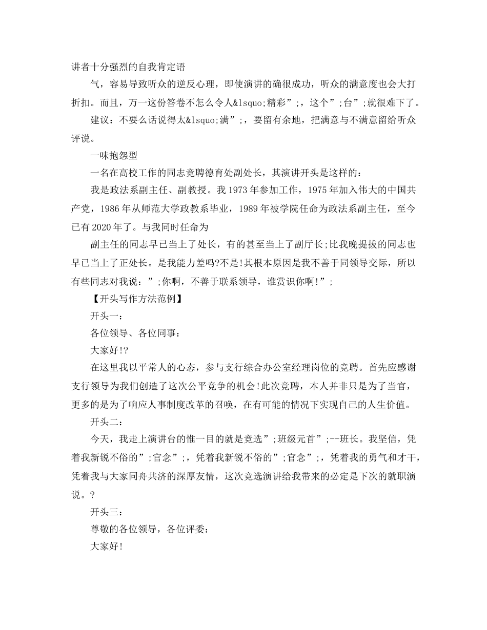 竞聘演讲稿开头与结尾 _第3页