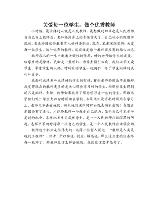 关爱每一位学生