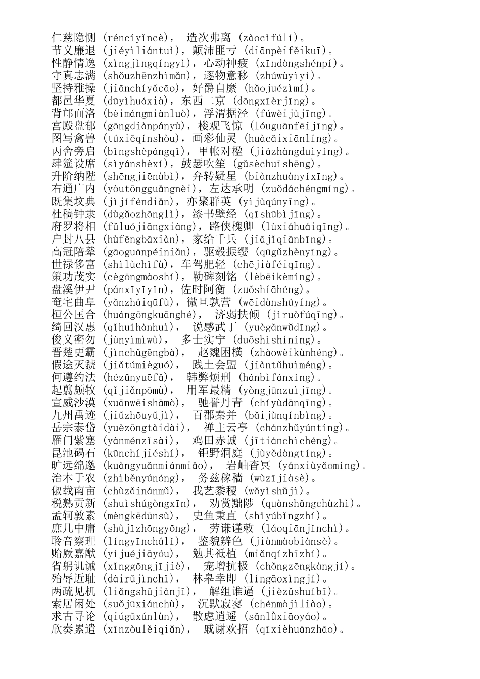 千字文全文带拼音_第2页