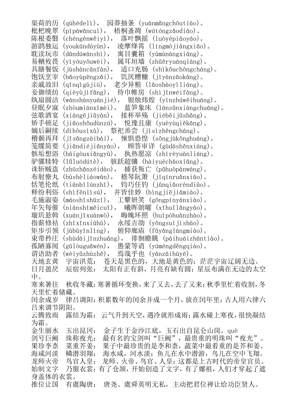 千字文全文带拼音_第3页