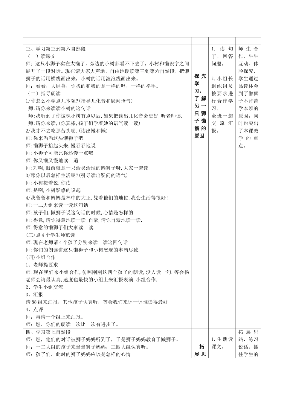 两只小狮子杨媚教案_第2页