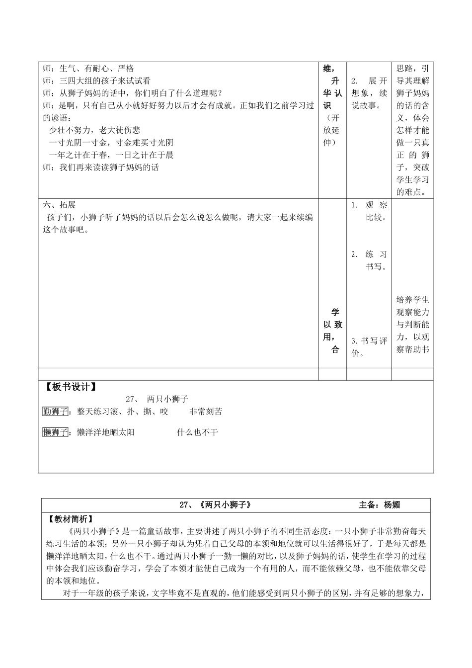 两只小狮子杨媚教案_第3页