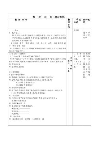 两只小狮子杨媚教案