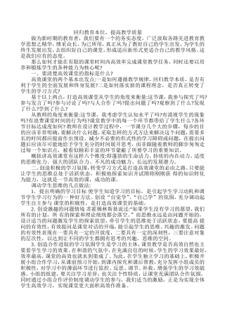 回归教育本位，提高教学质量