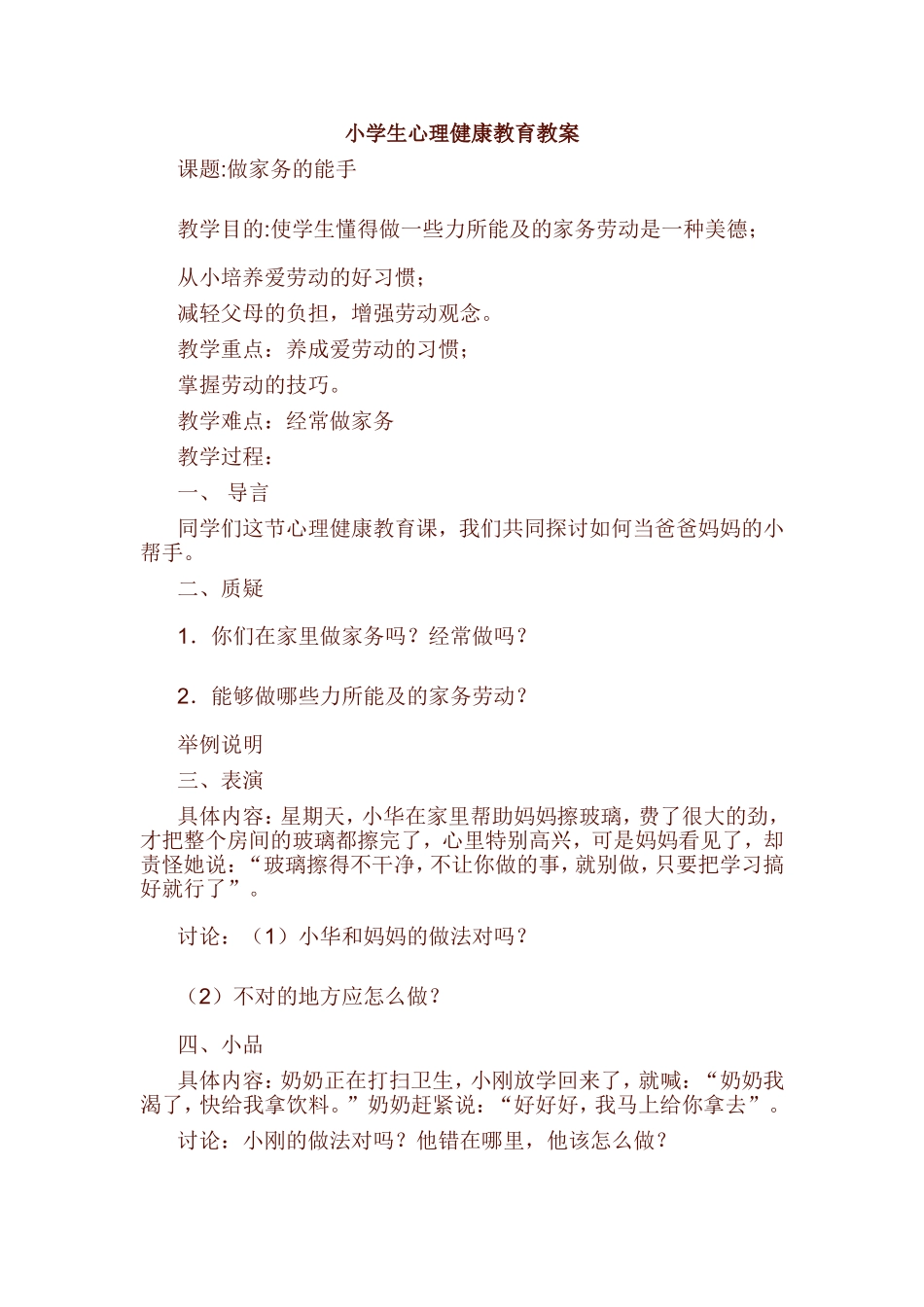 心理健康教案_第1页