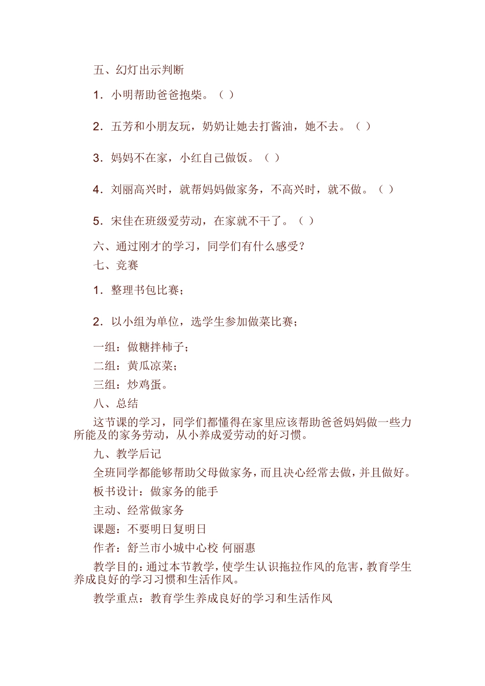 心理健康教案_第2页