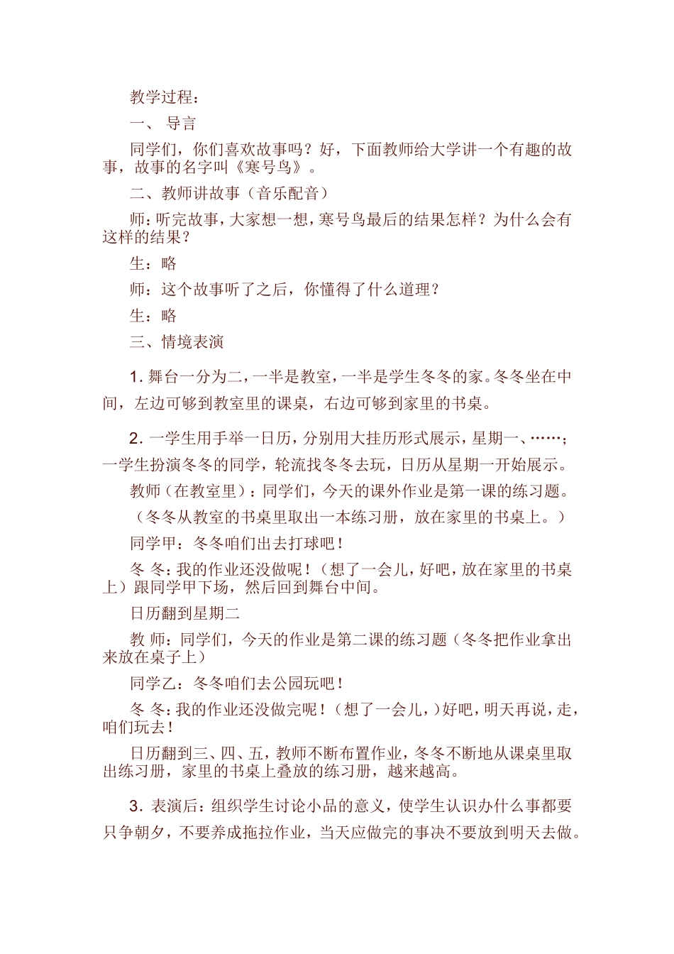 心理健康教案_第3页