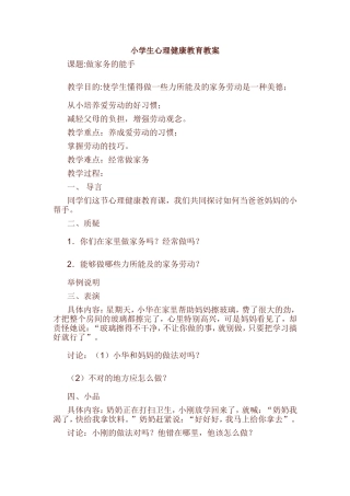 心理健康教案