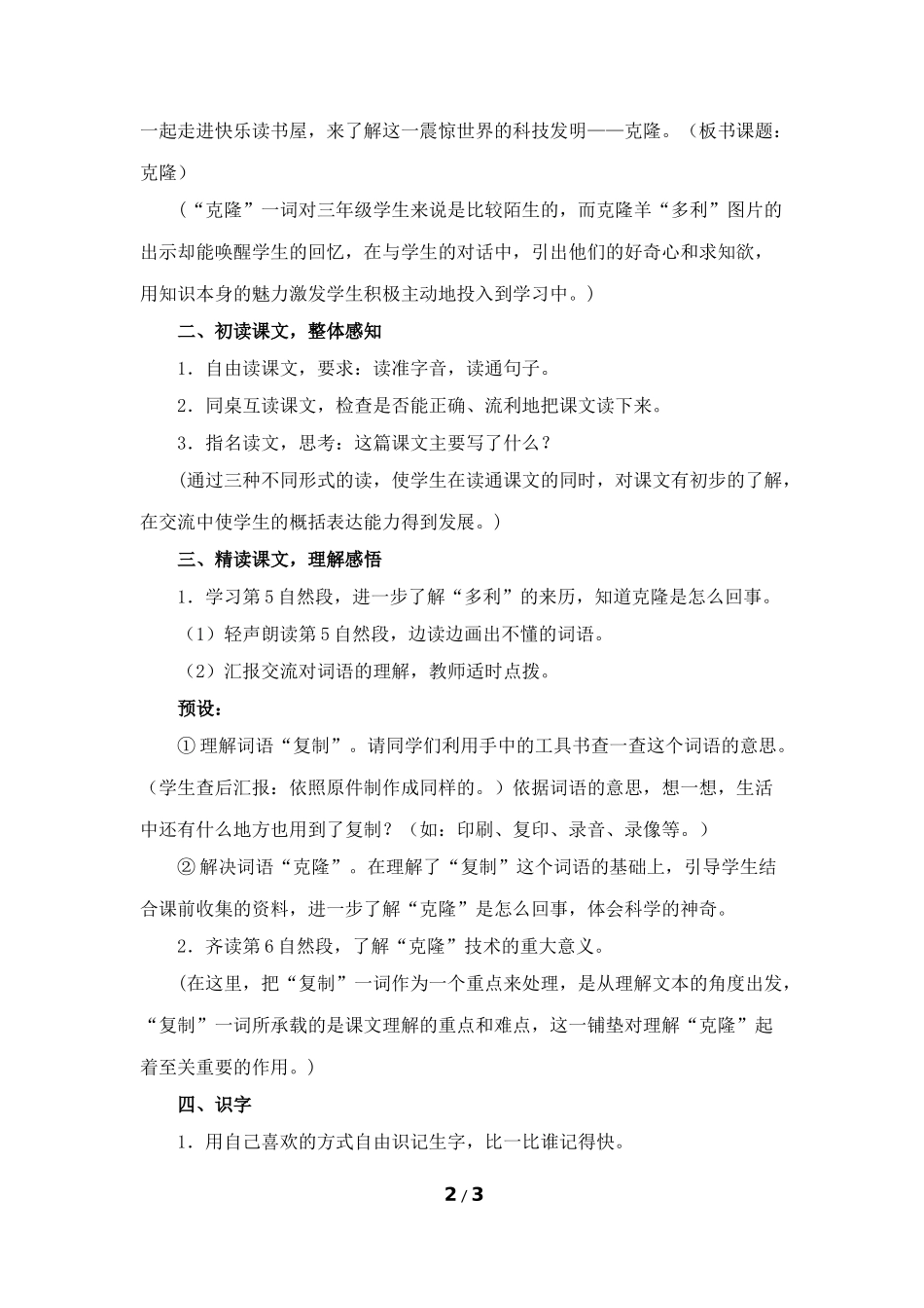 《克隆》教学设计（阅读感悟）_第2页