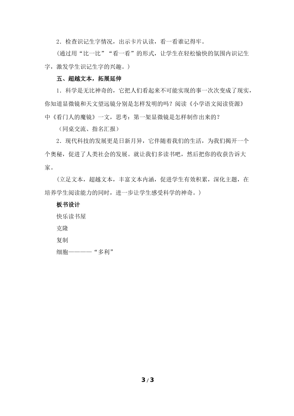 《克隆》教学设计（阅读感悟）_第3页