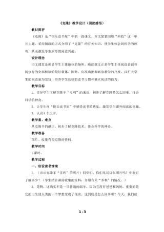 《克隆》教学设计（阅读感悟）