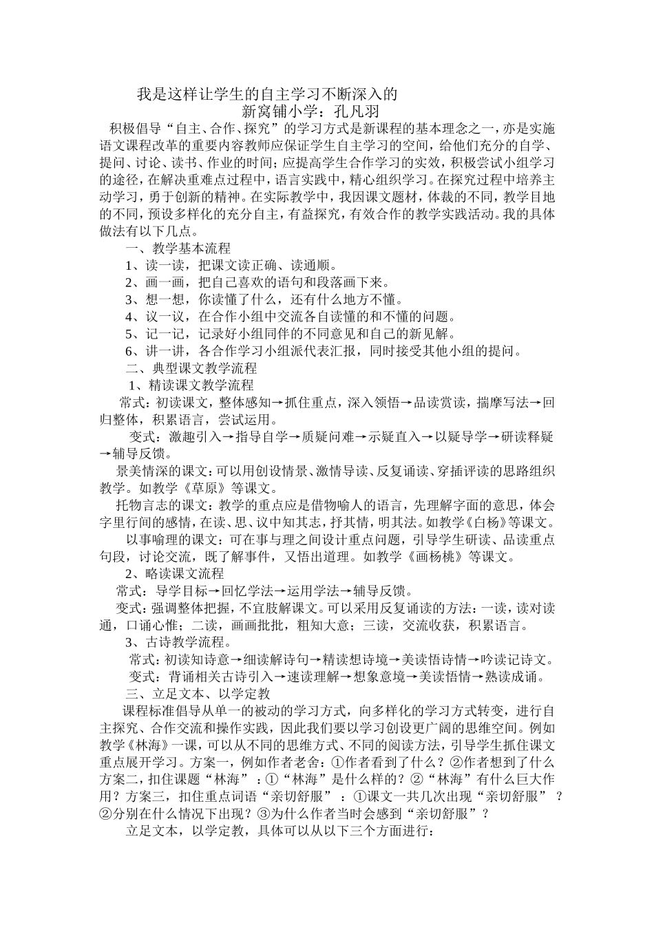 我是这样让学生的自主学习不断深入的_第1页