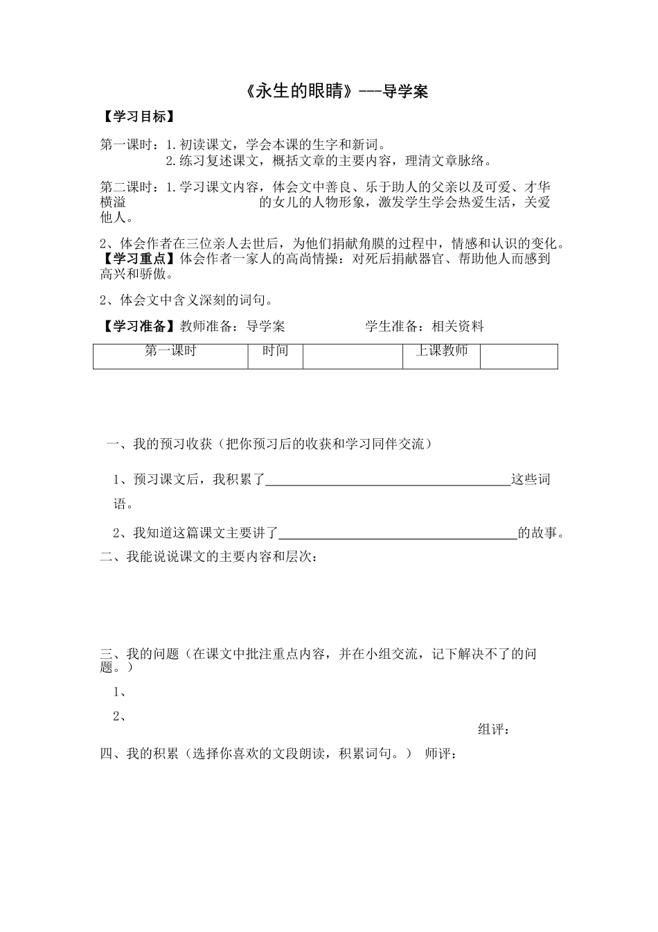 《永生的眼睛》导学案_第1页