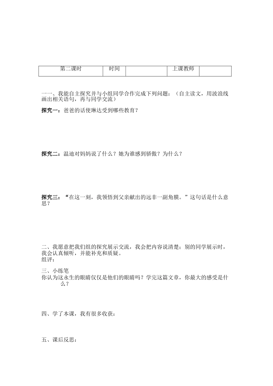 《永生的眼睛》导学案_第2页
