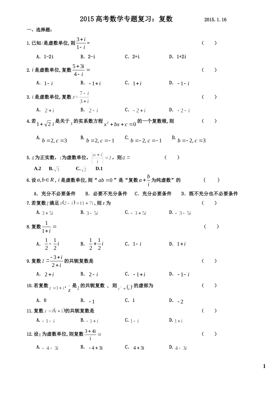 2015高考数学专题复习：复数_第1页