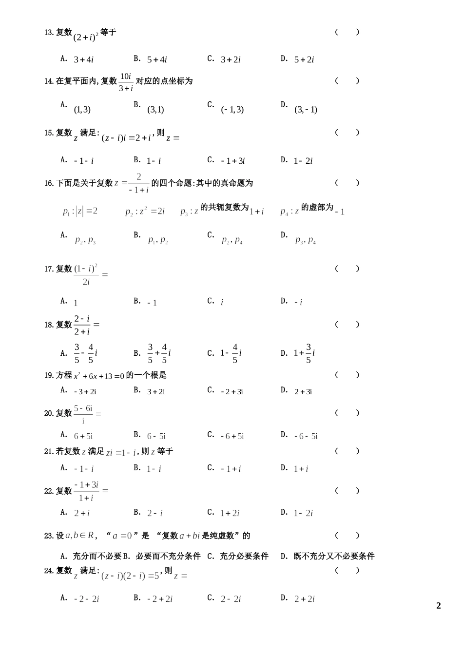 2015高考数学专题复习：复数_第2页