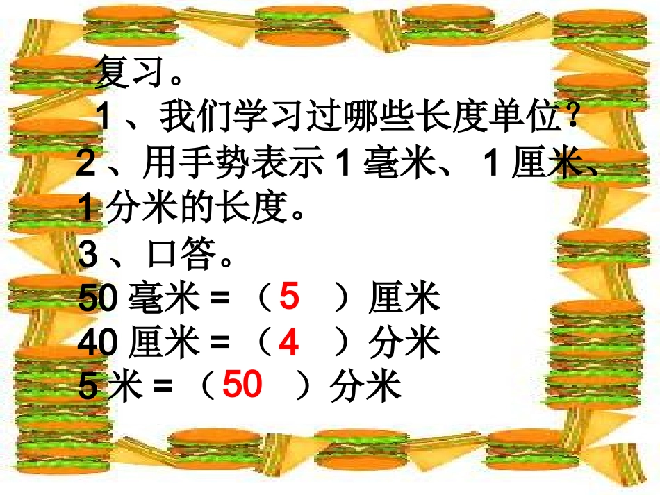 千米的认识(第7-9页)_第2页