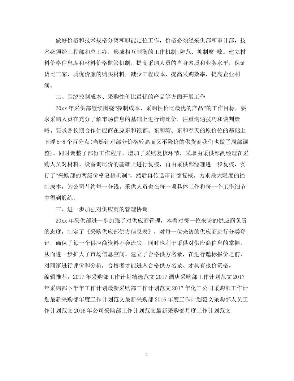 采购部工作计划范文_第2页