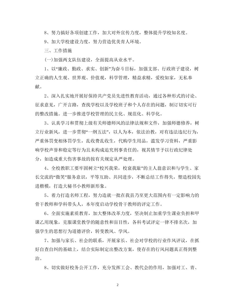 新的小学下半年工作计划书_第2页