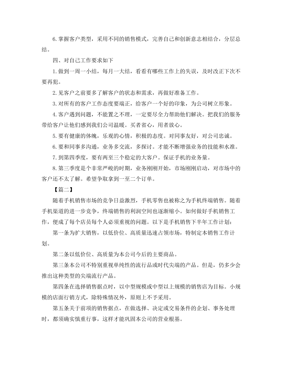 手机销售月计划怎么写_第2页