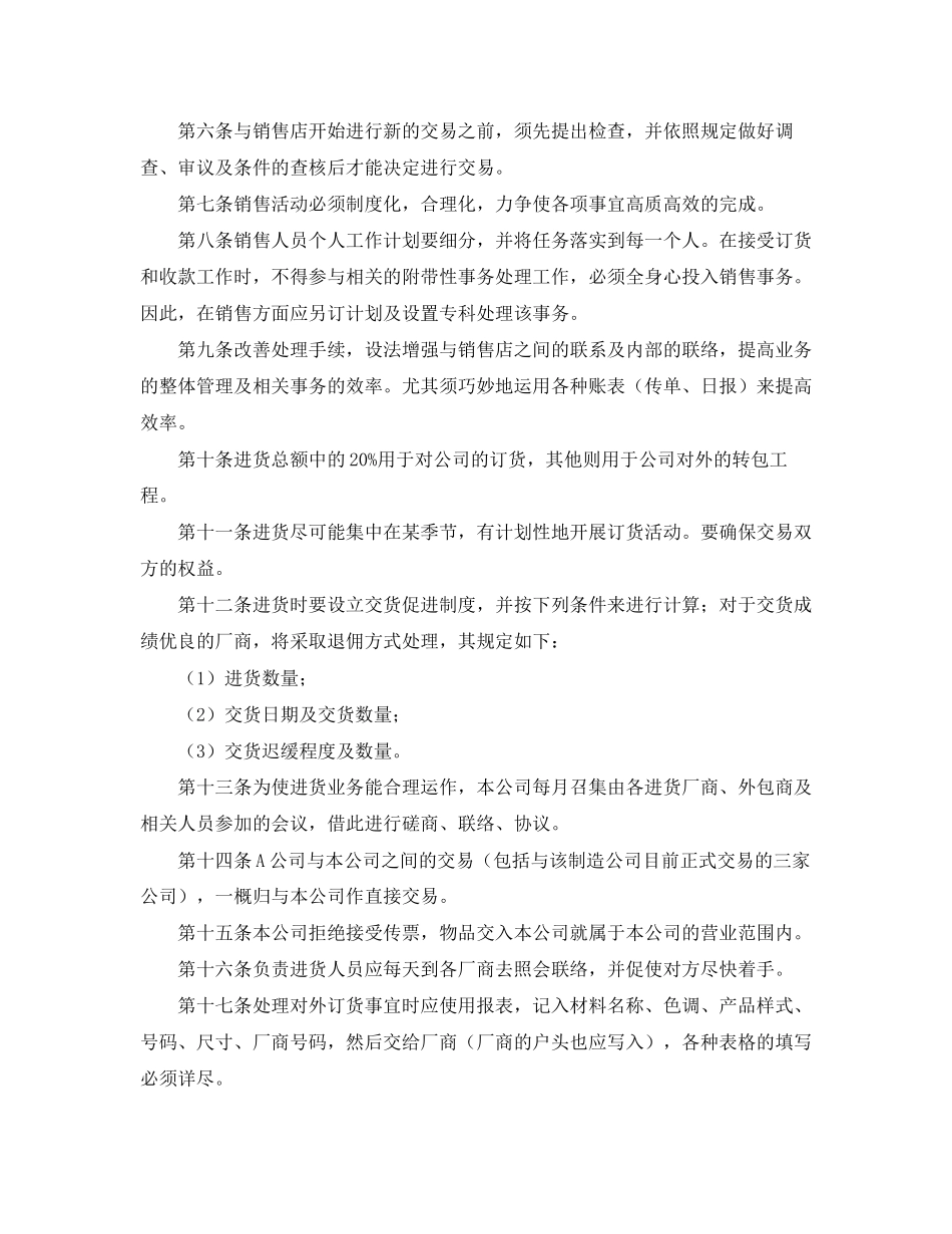 手机销售月计划怎么写_第3页