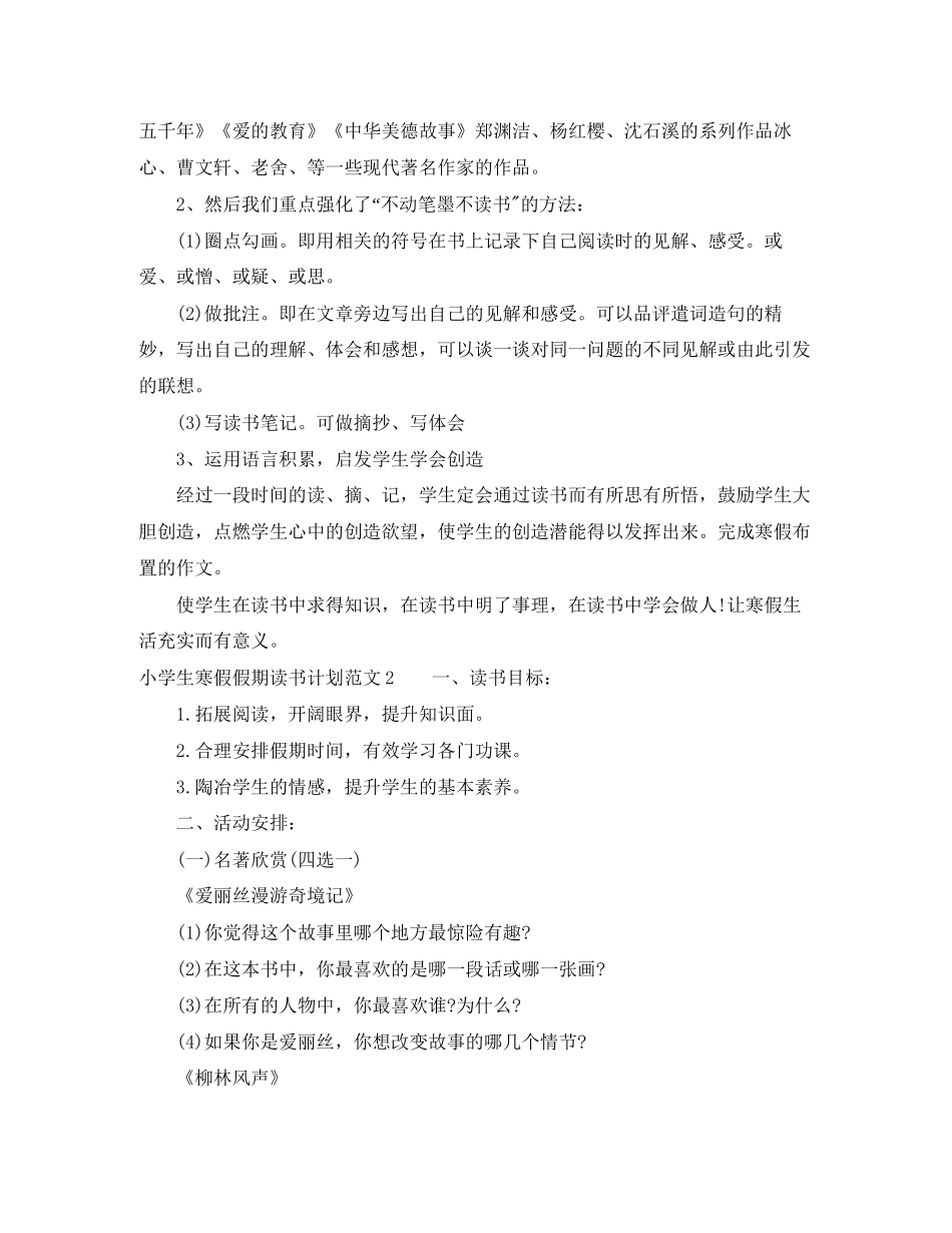 小学生寒假假期读书计划_第2页