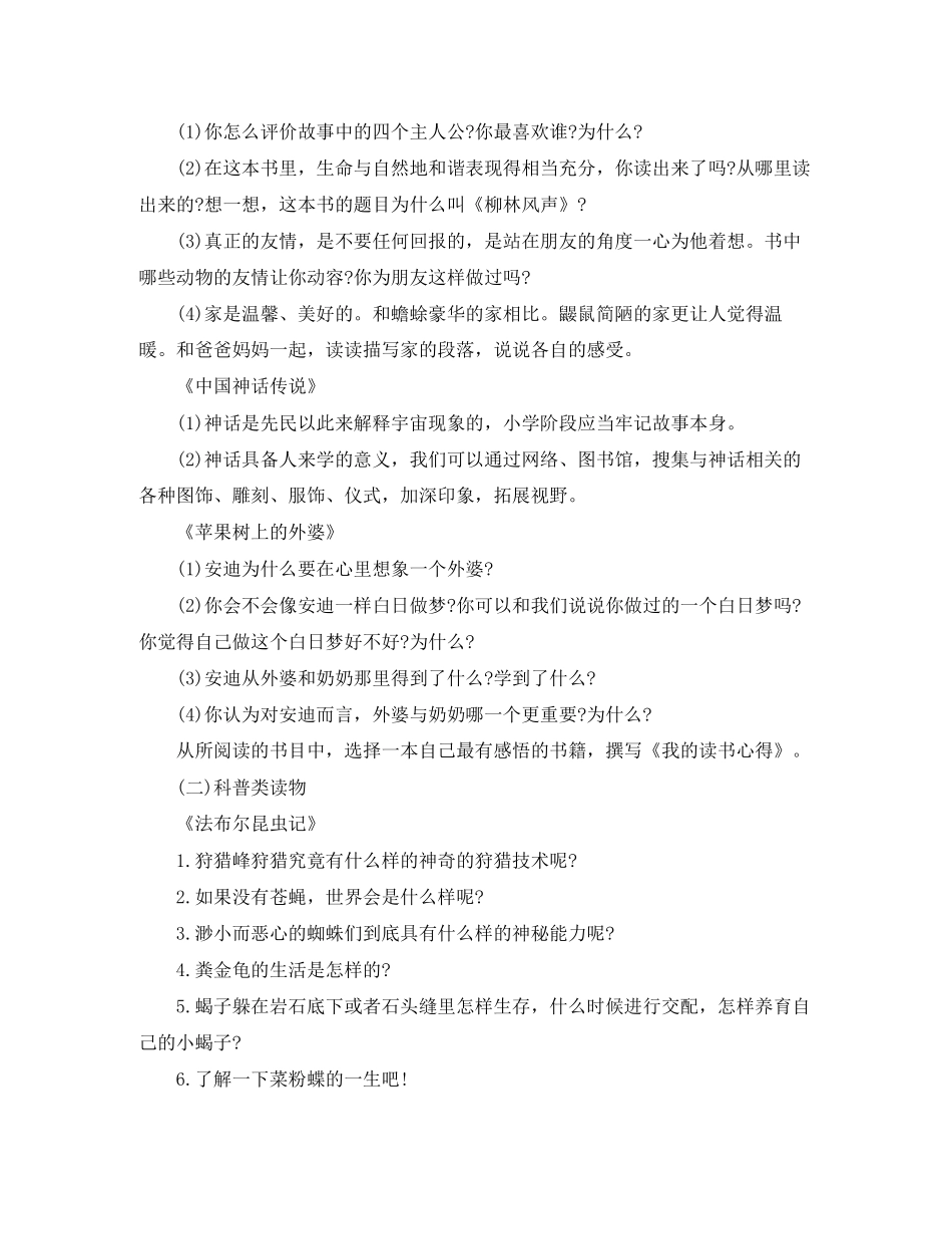 小学生寒假假期读书计划_第3页