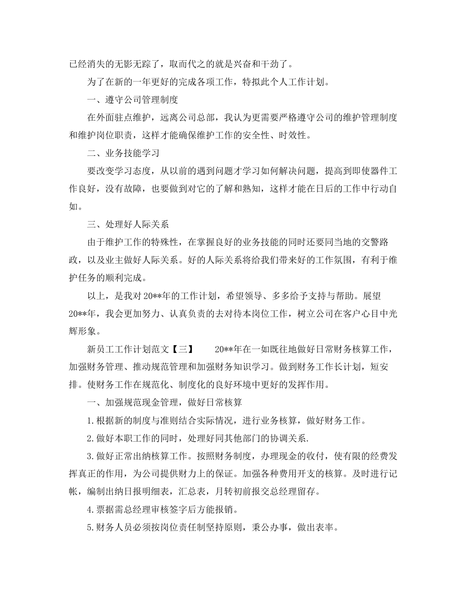 新员工工作计划的范文_第2页