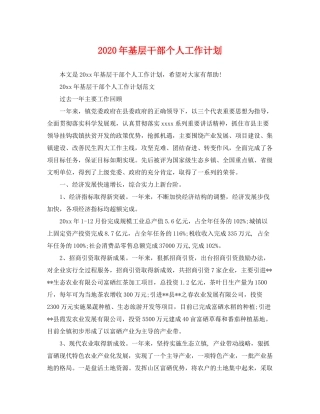 2020年基层干部个人工作计划