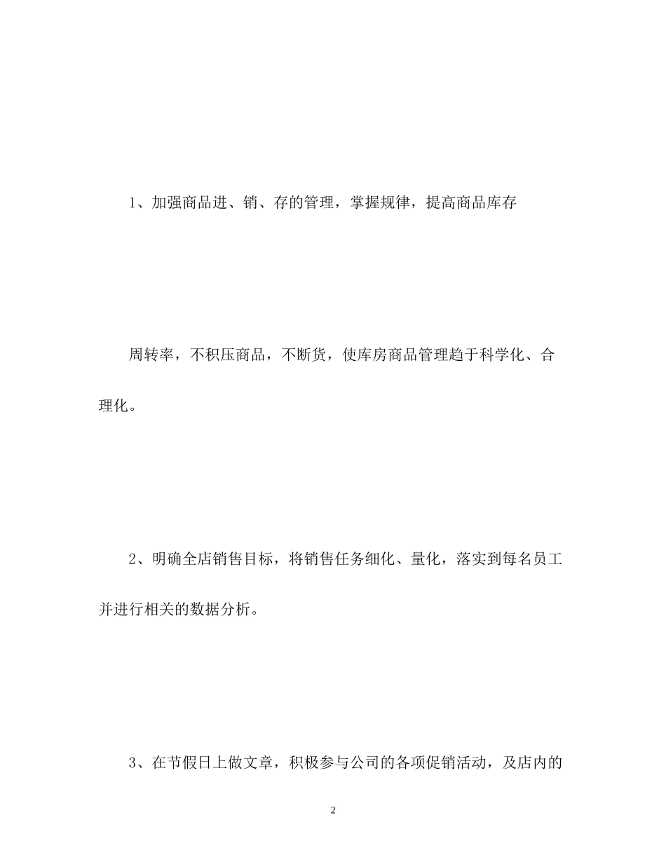 超市客服工作计划_第2页