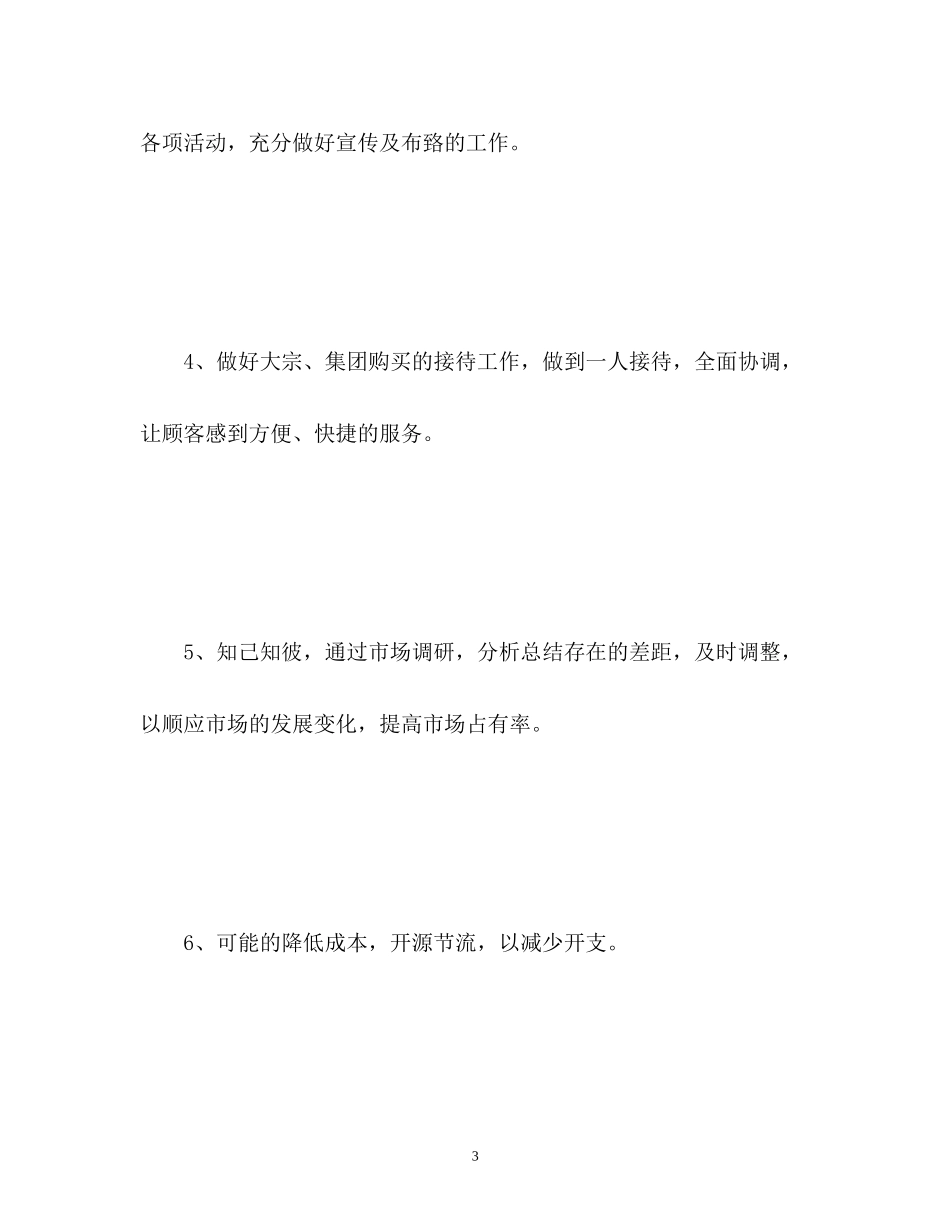 超市客服工作计划_第3页