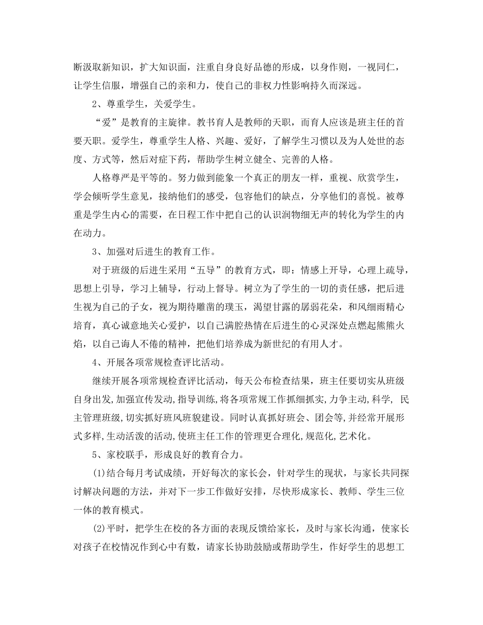 2020年初一班主任工作计划范文_第2页