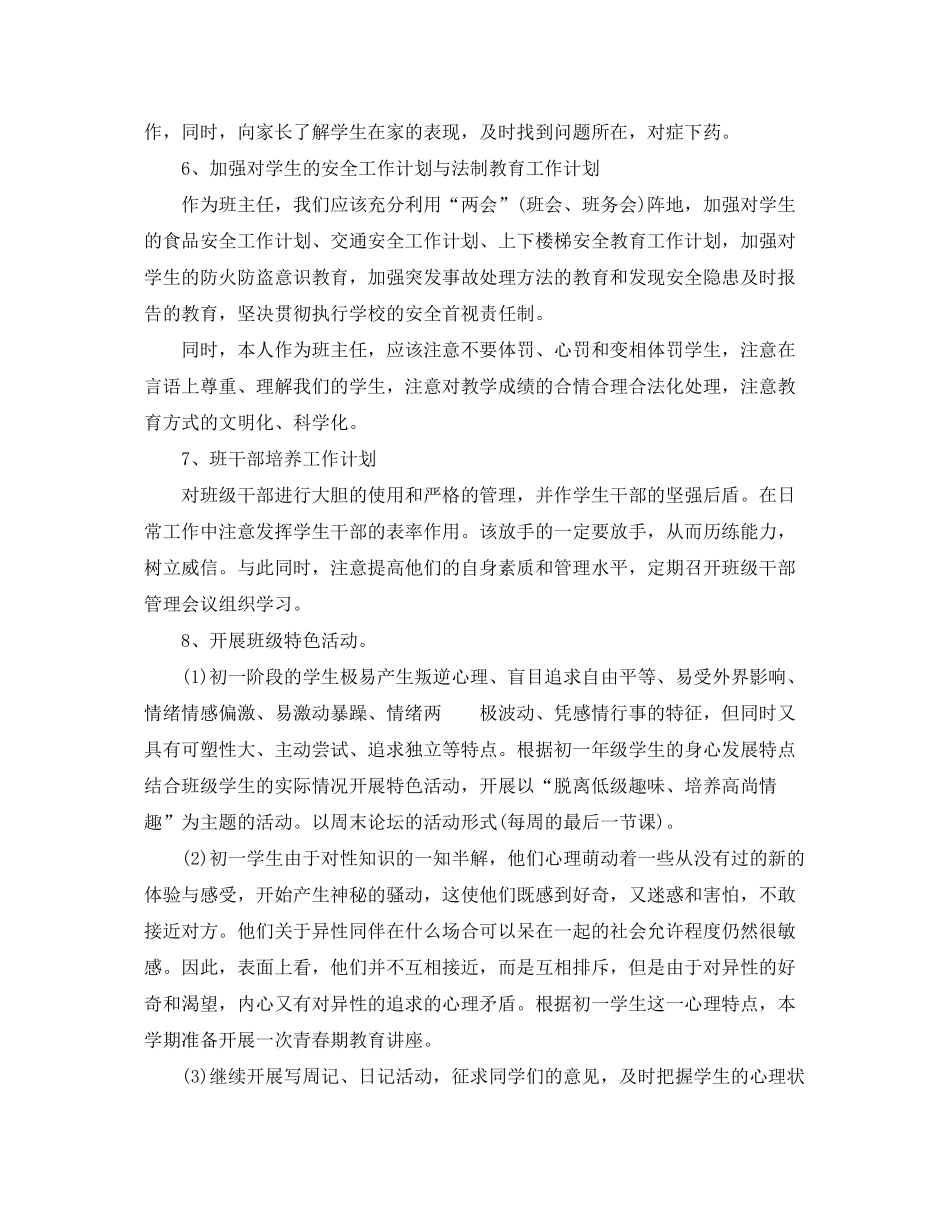 2020年初一班主任工作计划范文_第3页