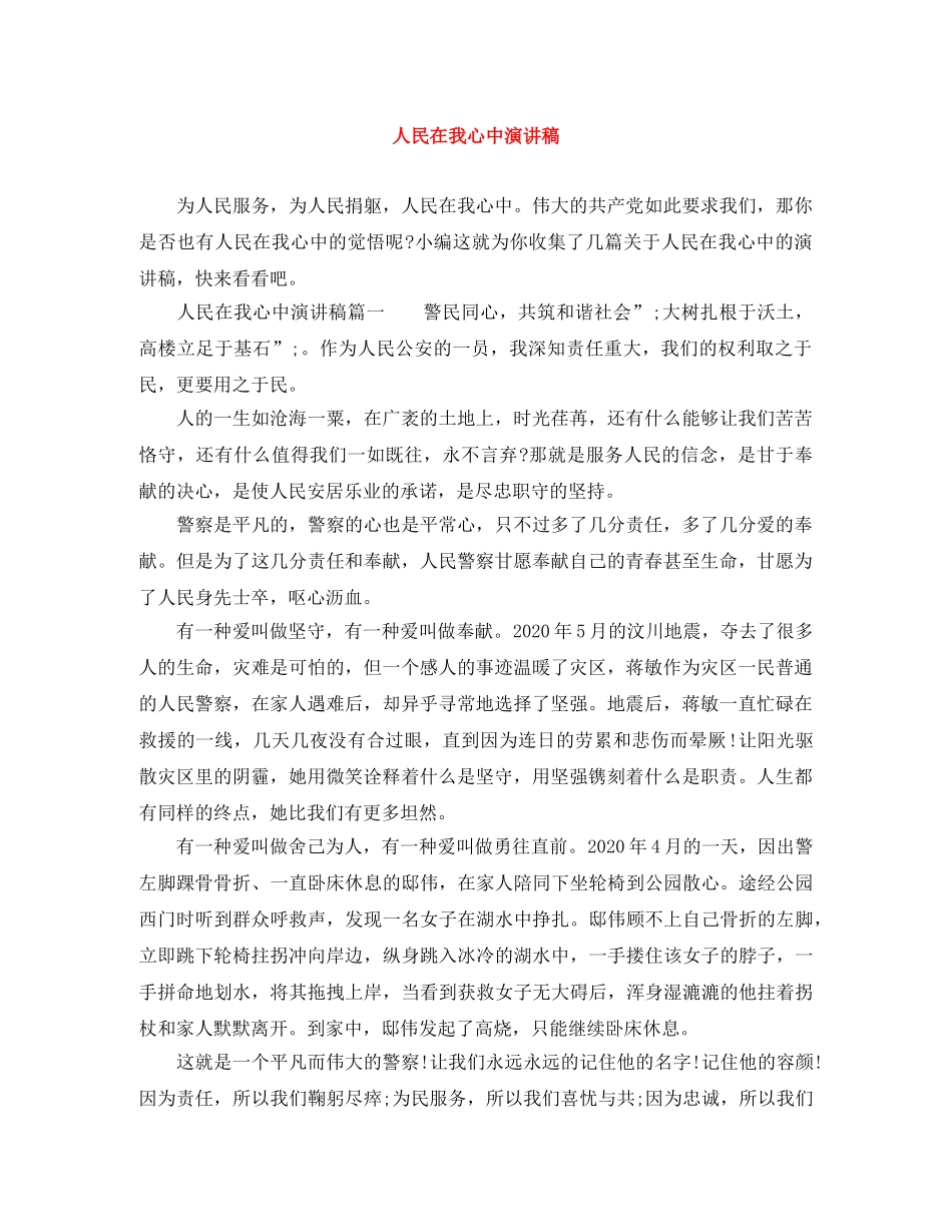 人民在我心中演讲稿 _第1页