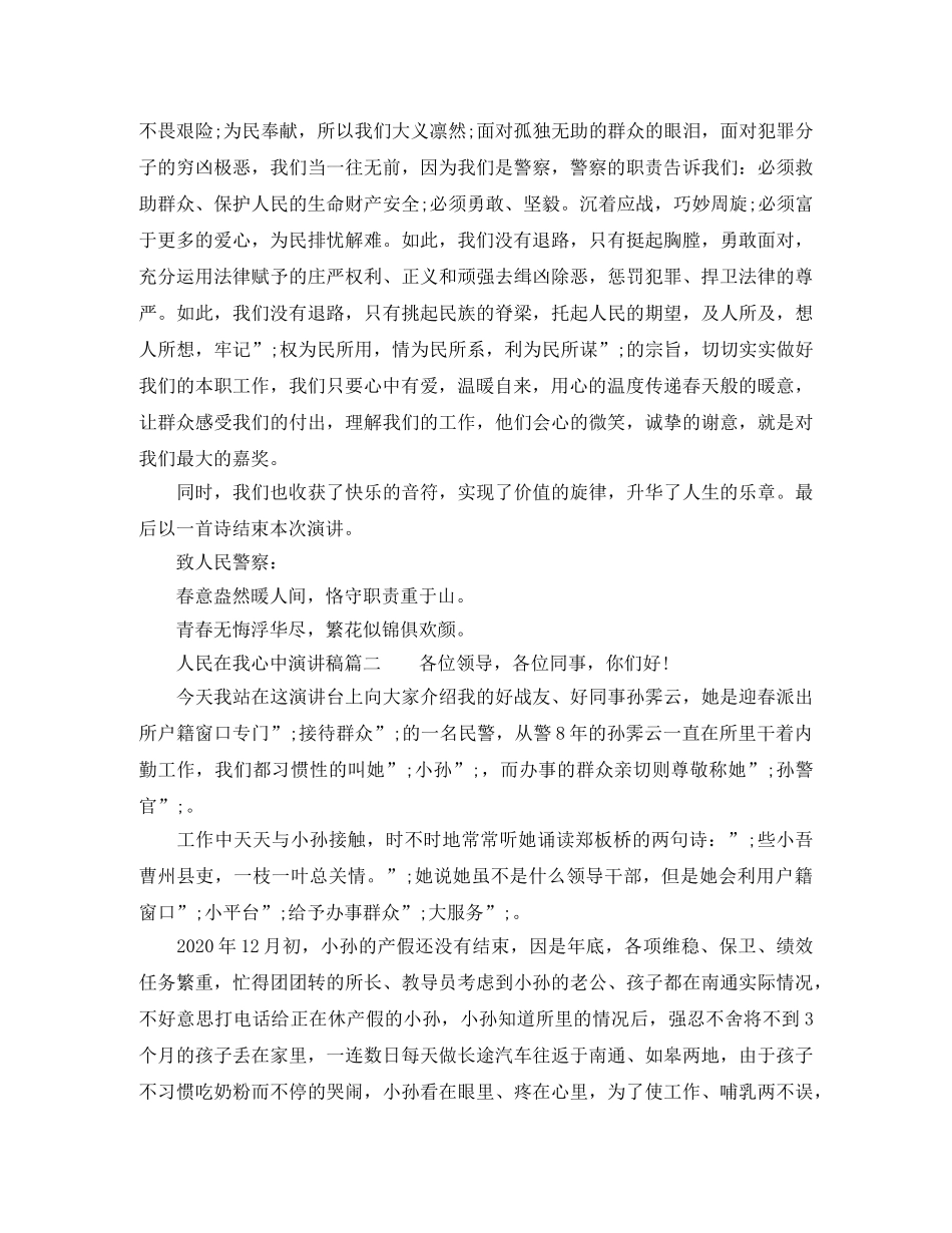 人民在我心中演讲稿 _第2页