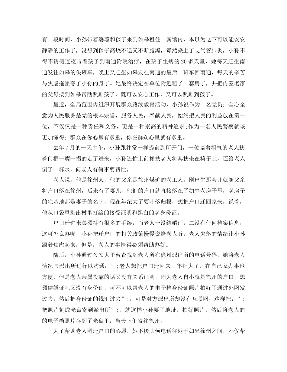 人民在我心中演讲稿 _第3页