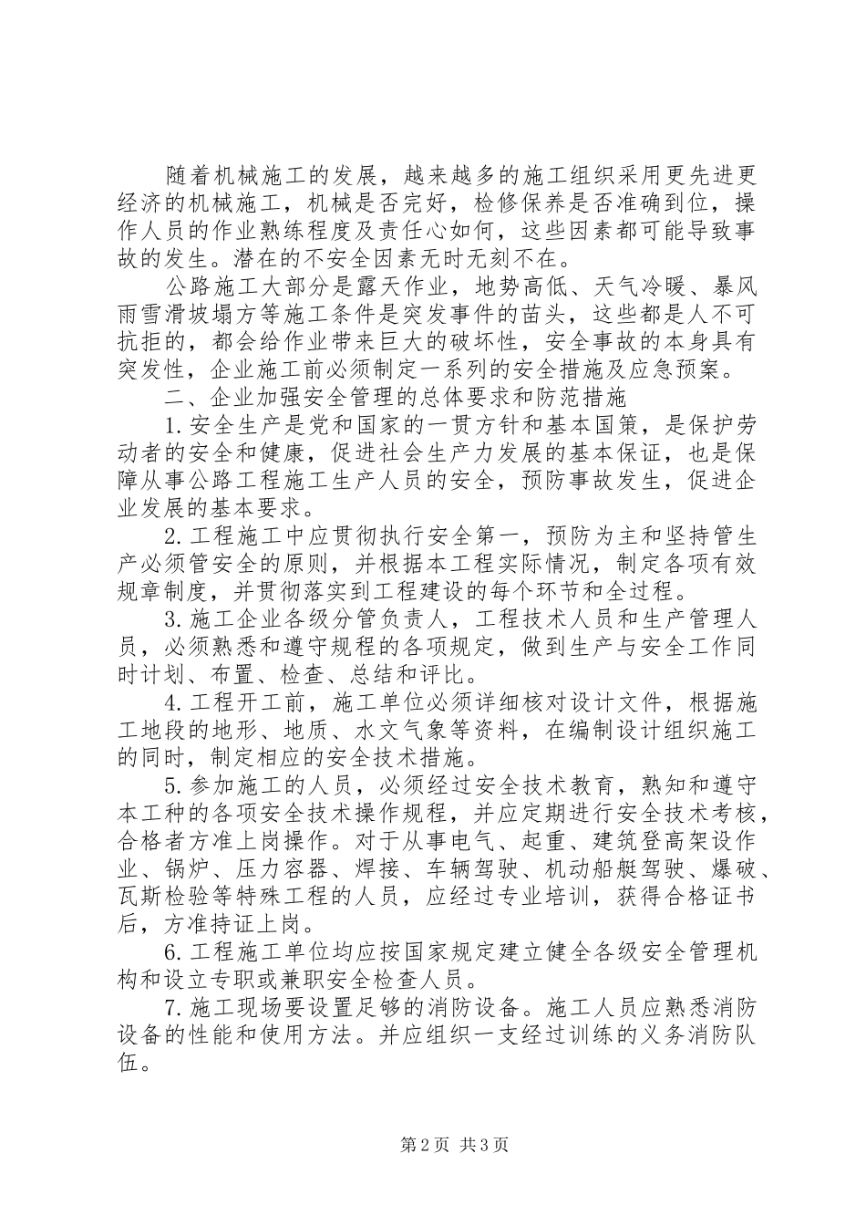 建设工程安全生产管理制度【工程建设中的安全生产管理】_第2页