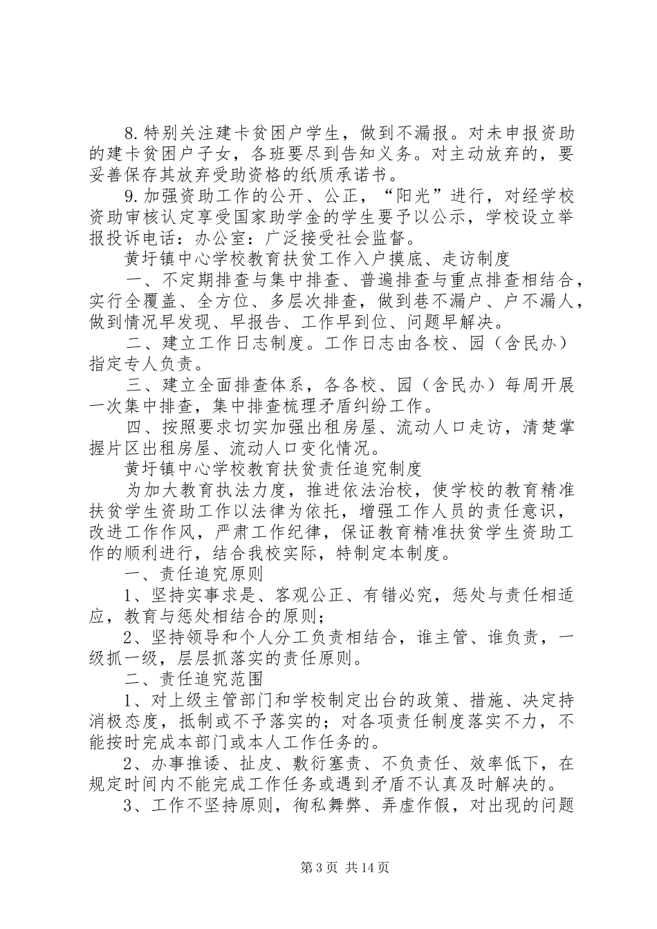 教育扶贫资助制度[共5篇]_第3页