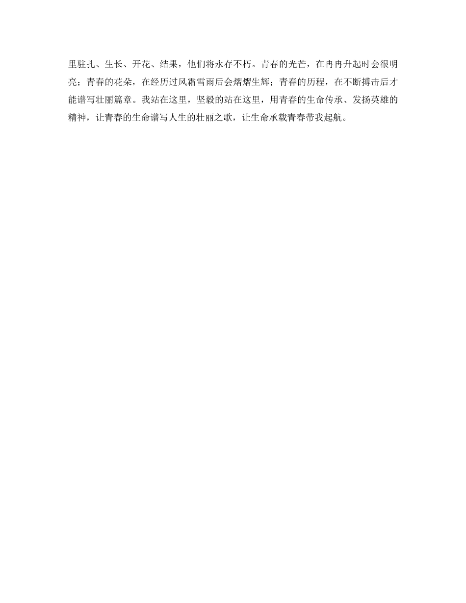 让青春与生命起航励志演讲稿 _第2页