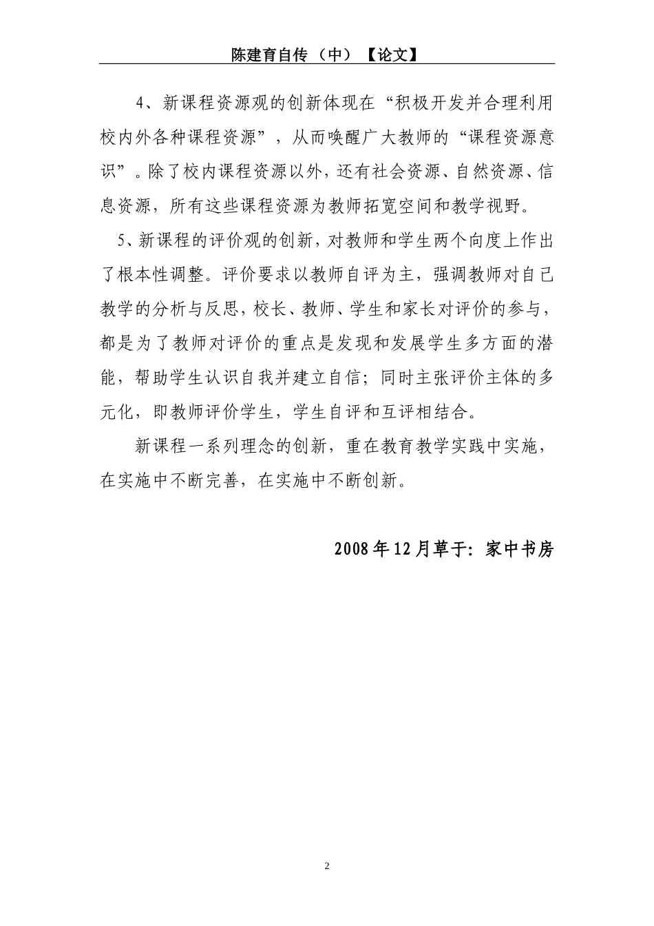 在学习和实践中推进新课程_第2页