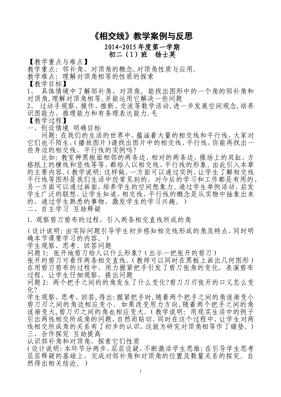 初二（下）教学案例与反思_第1页