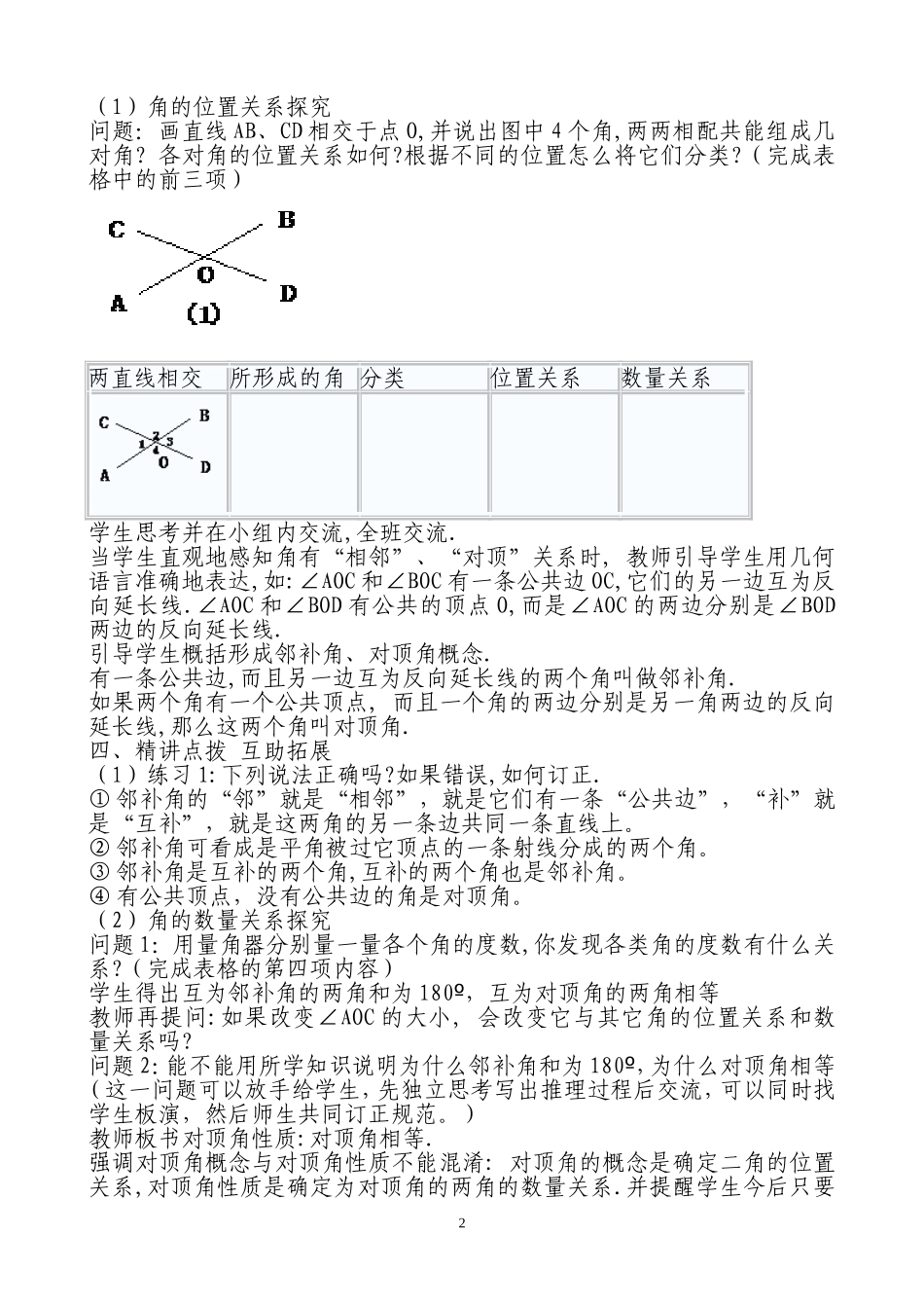 初二（下）教学案例与反思_第2页