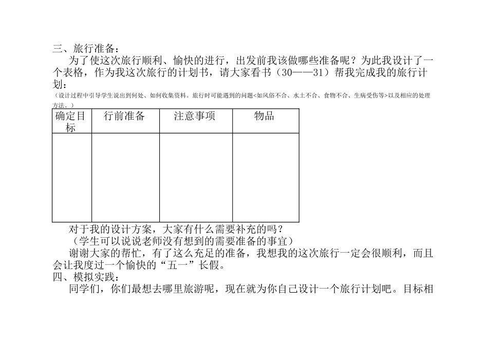 做好旅行准备教案_第2页