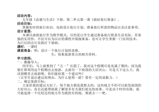 做好旅行准备教案