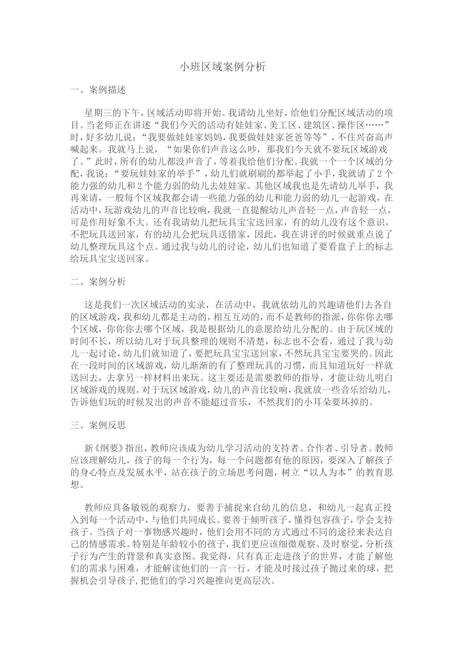 小班区域案例分析_第1页