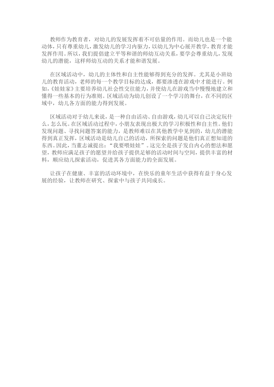 小班区域案例分析_第2页