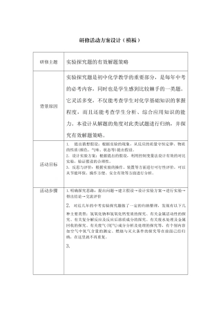 探究题的专项复习